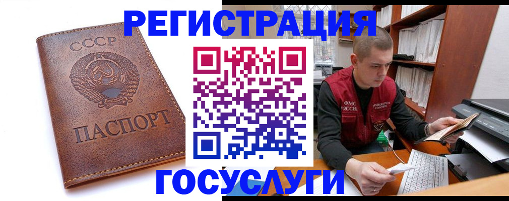 прописка для работы в Ясном