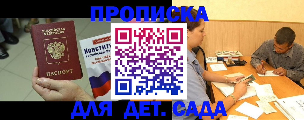 прописка в квартире в Ясном
