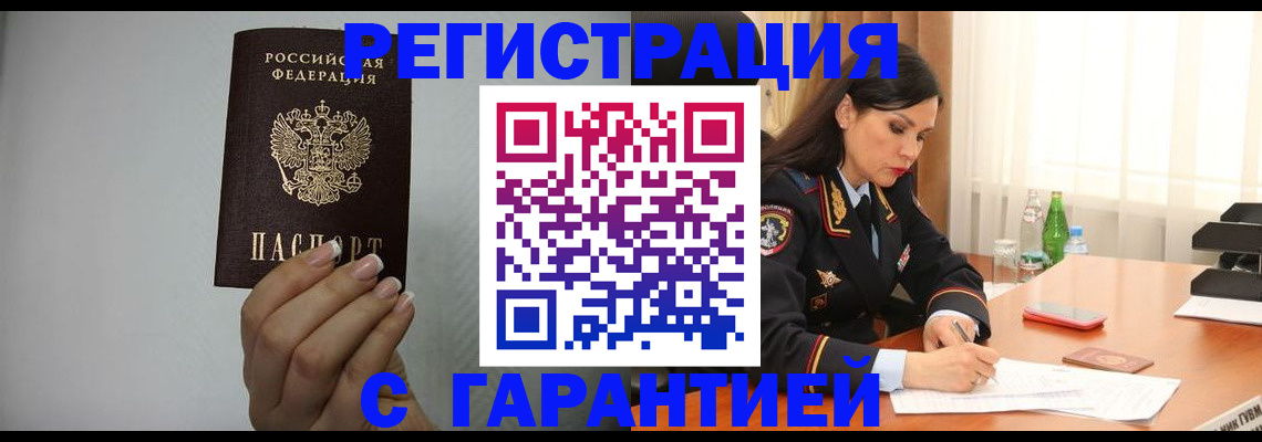 временная регистрация для всех в Ясном